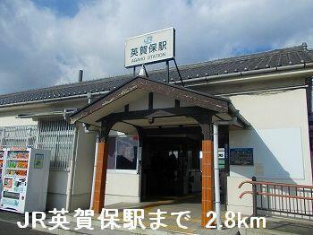 JR英賀保駅