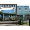 幼稚園、保育園