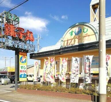 すし銚子丸八街店