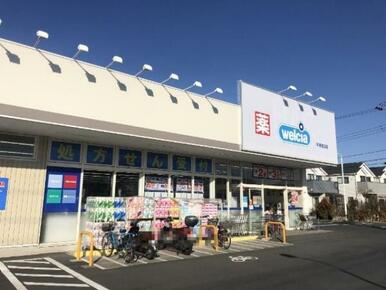 ウエルシア平塚真田店