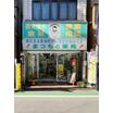 販売店