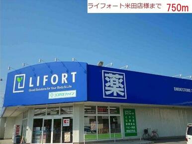 ライフォート米田店