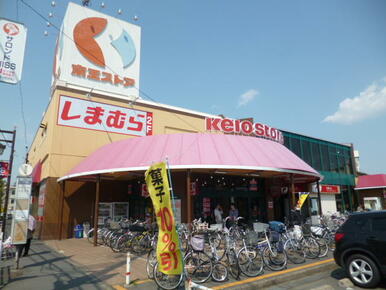 京王ストア栄町店