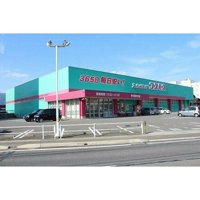 コスモス 伊万里中央店まで560m