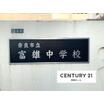 中学校