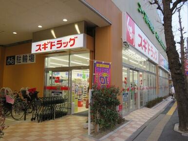 スギドラッグ 府中寿町店