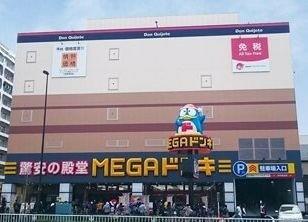 MEGAドン・キホーテ板橋志村店