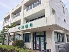 広見医院