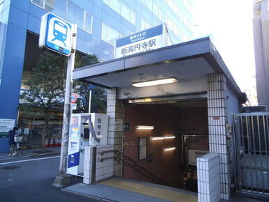 東京メトロ丸ノ内線　新高円寺駅