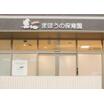 幼稚園、保育園