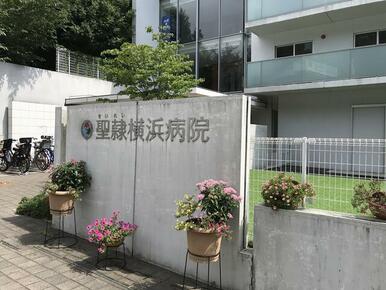 社会福祉法人聖隷福祉事業団聖隷横浜病院