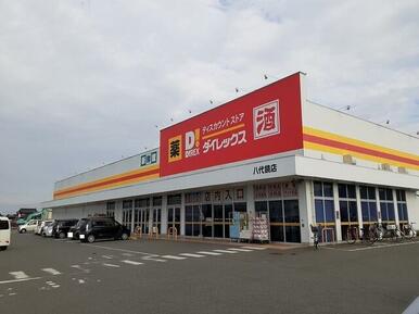 ダイレックス 八代鏡店