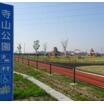 公園