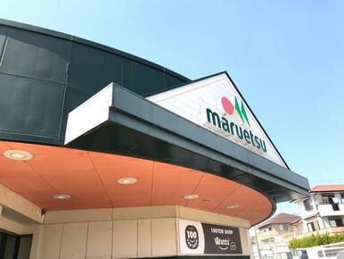 マルエツ国分寺台店
