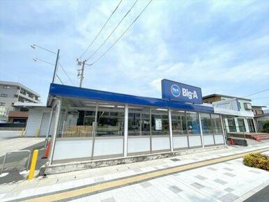Big-A　春日部中央店