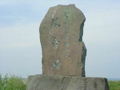 観音崎公園