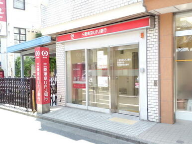 三菱東京ＵＦＪ銀行東長崎支店