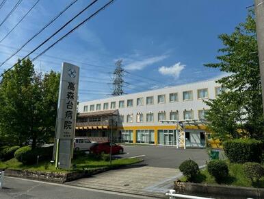 高森台病院