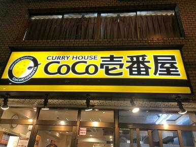 ＣｏＣｏ壱番屋八王子帝京大前店