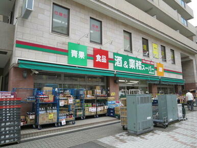 業務スーパー
