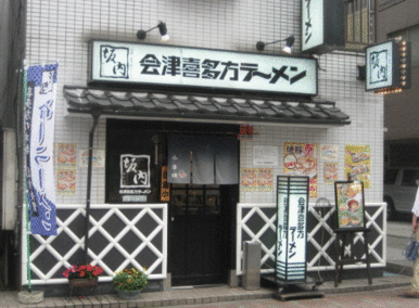 喜多方ラーメン坂内練馬店