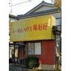 飲食店