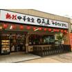 飲食店