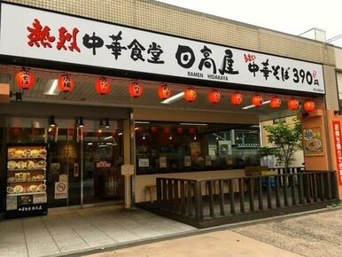 中華食堂日高屋西大井駅前店