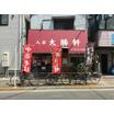 飲食店