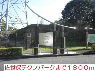 佐世保テクノパーク