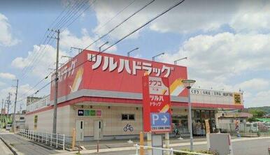 ツルハドラッグ春日井下津店