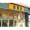 飲食店
