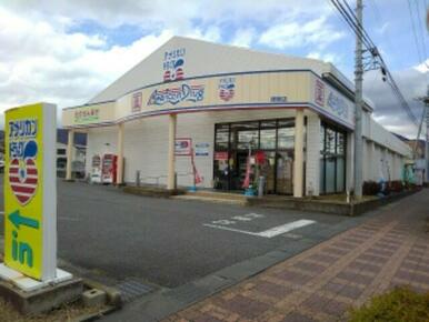 アメリカンドラッグ徳間店