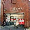 郵便局