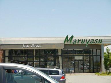 マルヤススーパー南ケ丘店