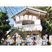 幼稚園、保育園