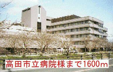 高田市立病院様