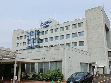 北松中央病院