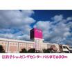 ショッピング施設
