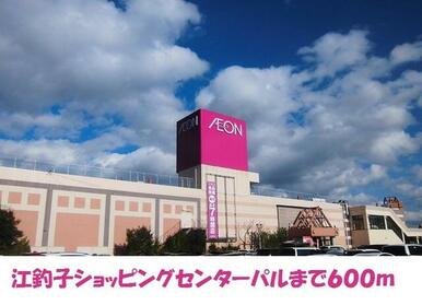 ショッピングセンターパル