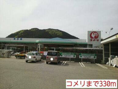コメリ
