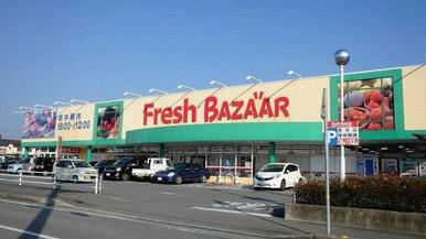 フレッシュバザール香寺店