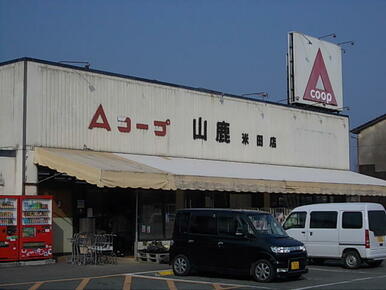 Ａコープ山鹿米田店