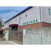 幼稚園、保育園