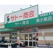ショッピング施設