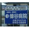 病院
