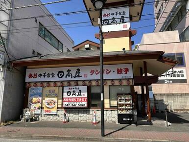 ラーメン日高屋