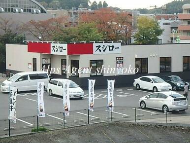 スシロー新横浜店