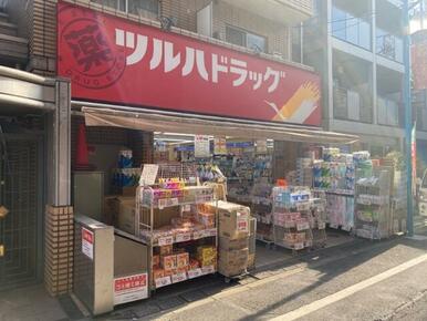 ツルハドラッグ西小山店