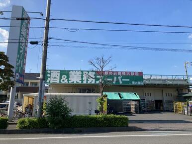 業務スーパー東大宮店